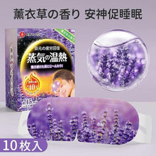 (Lavender fragrance (10 tablets/box)) Steaming Eye Mask Hot Compress To Relieve Eye Fatigue Sleep Sleeping, Sleeping, Shading Female Male Eye, Eye Care Eye Heating Eye Cover Wholesale